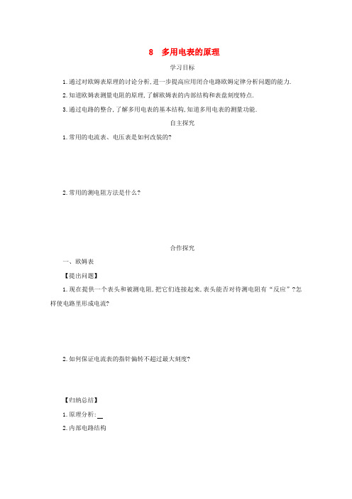 2017_2018学年高中物理第二章恒定电流2.8多用电表的原理学案新人教版选修3_1