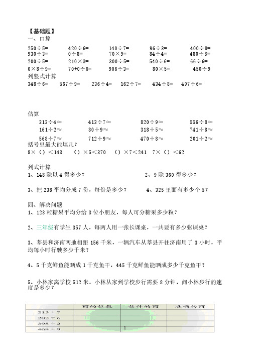 三年级数学下册第一单元（采访果蔬会——两、三位数除以一位数）题库12