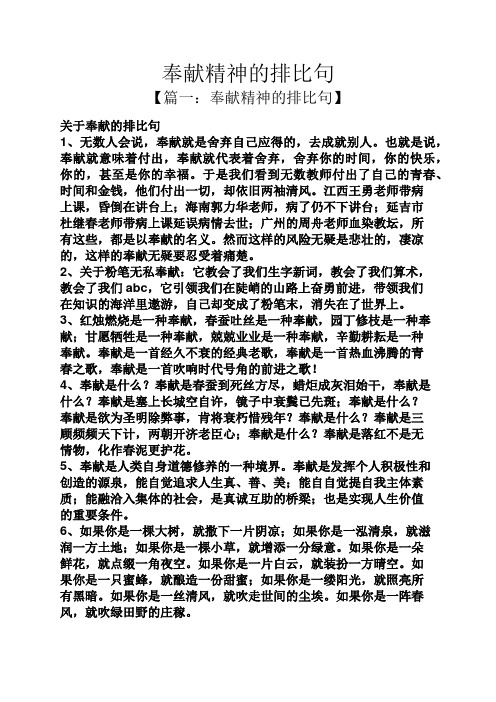 奉献精神的排比句
