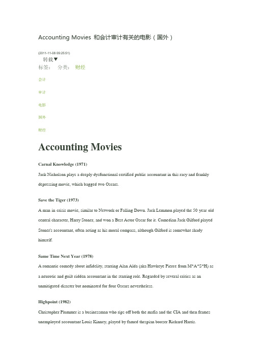 Accounting Movies 和会计审计有关的电影