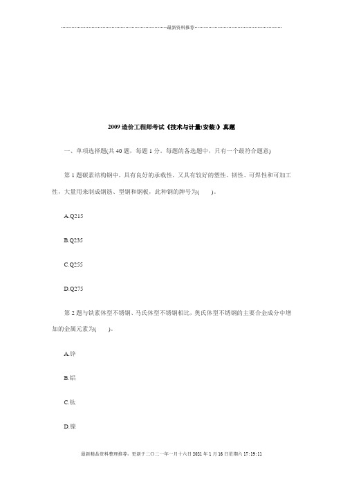 造价工程师技术与计量(安装)考试(doc 37页)
