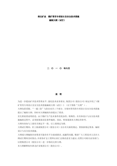 淮北矿业.doc