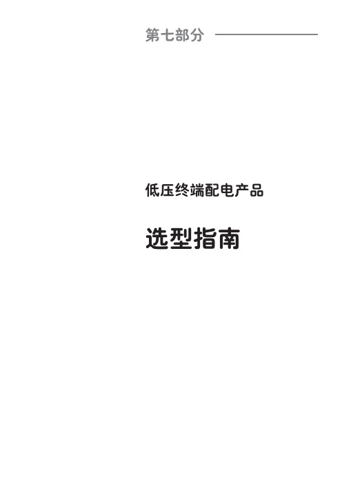 施耐德选型样本(7-12)