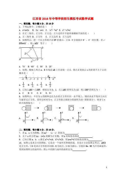 江西省初中数学中等学校招生模拟考试试卷(C卷,含解析)