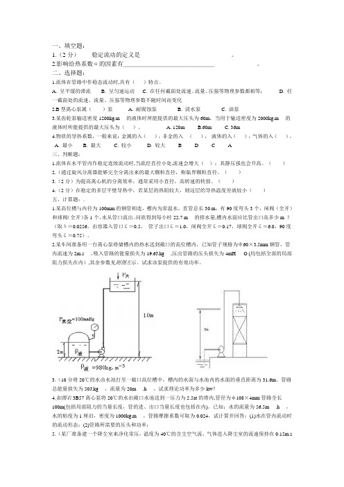 化工考试试题及答案