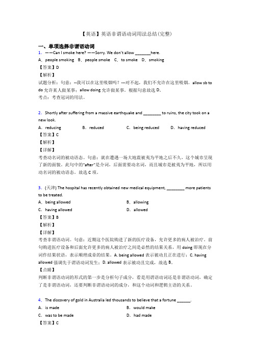 【英语】英语非谓语动词用法总结(完整)