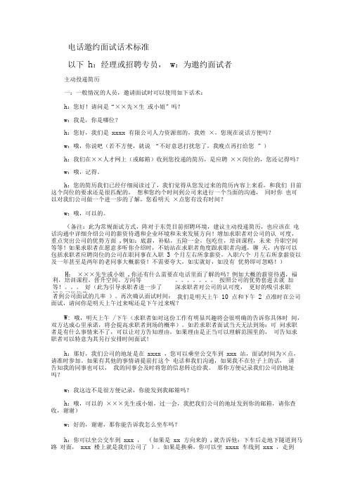 电话邀约话术技巧