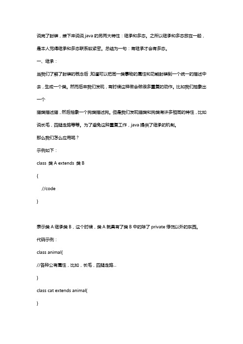 java基础复习笔记之四(面向对象下)