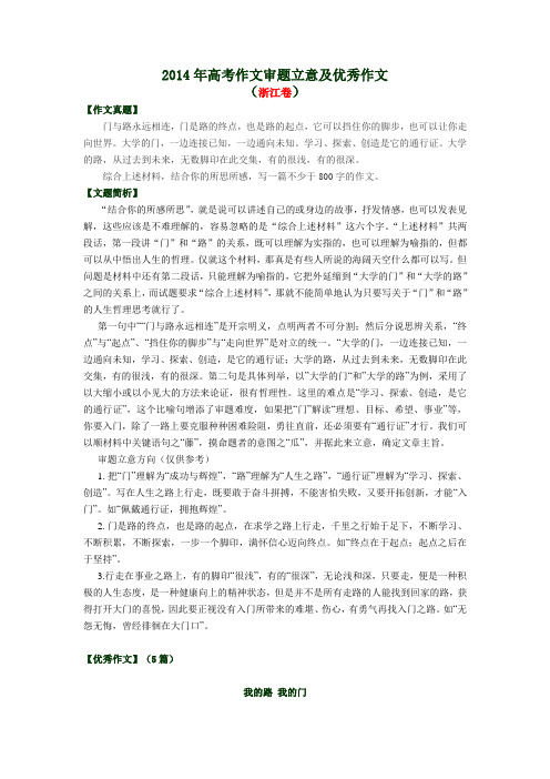 2014年浙江卷优秀作文