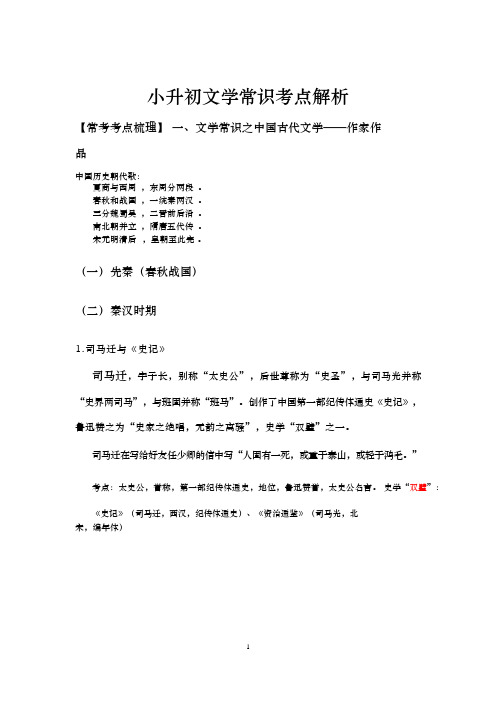 小升初文学常识3