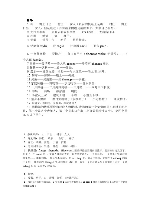 tef听力部分机经