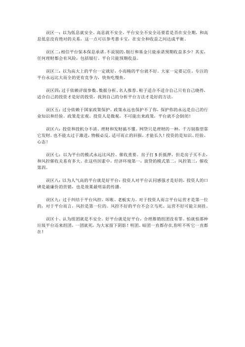 理财的十大误区