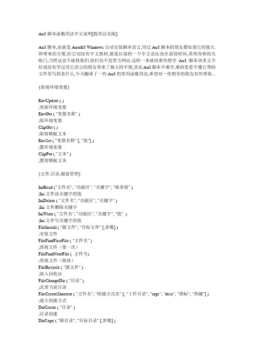 Au3脚本函数用法中文说明