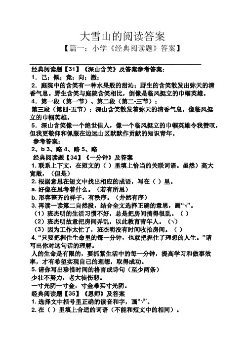 大雪山的阅读答案