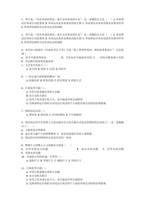 2011新疆维吾尔自治区事业单位招聘考试公共基础知识最新考试试题库(完整版)