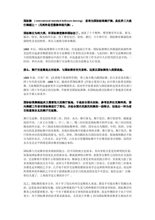 漫谈国标舞和舞厅交谊舞的来源与区别