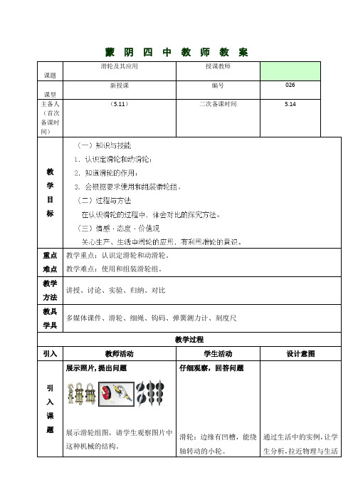 10.2滑轮及其应用 教案(沪科版八年级全)