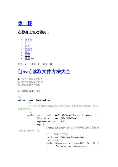 java读写文件功能