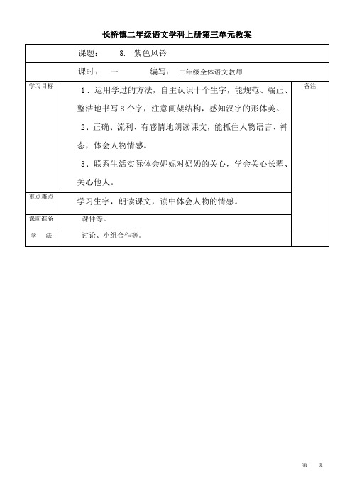 风是一位画家 - 2 教案表格式