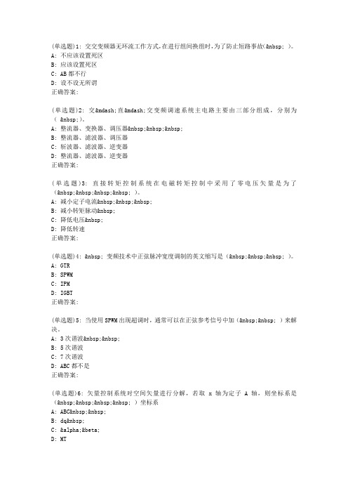 东大19春学期《交流电机控制技术Ⅱ》在线作业1【标准答案】