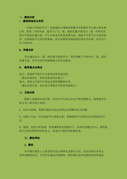 直线与平面平行判定说课稿