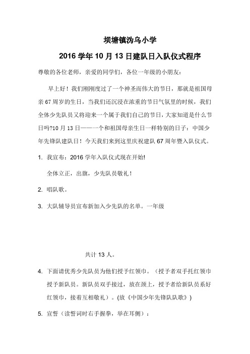10月13日建队日入队仪式程序