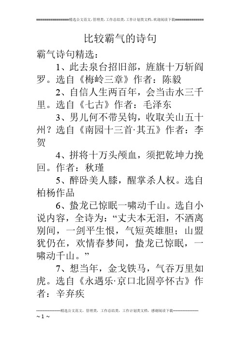 比较霸气的诗句