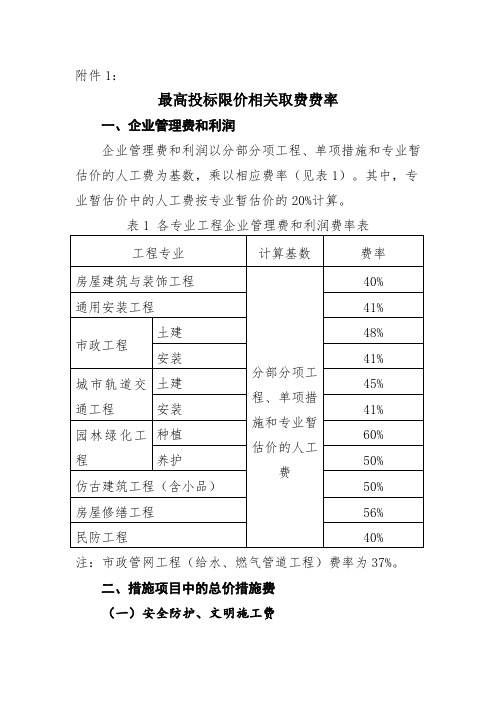 上海建筑工程取费新费率