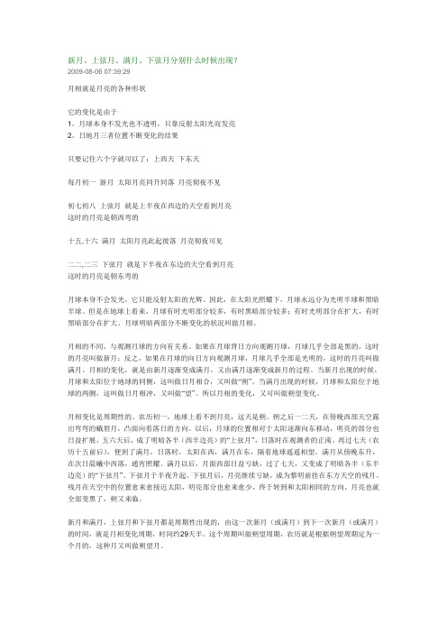 新月、上弦月、满月、下弦月分别什么时候出现？