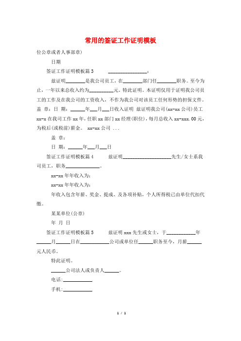 常用的签证工作证明模板