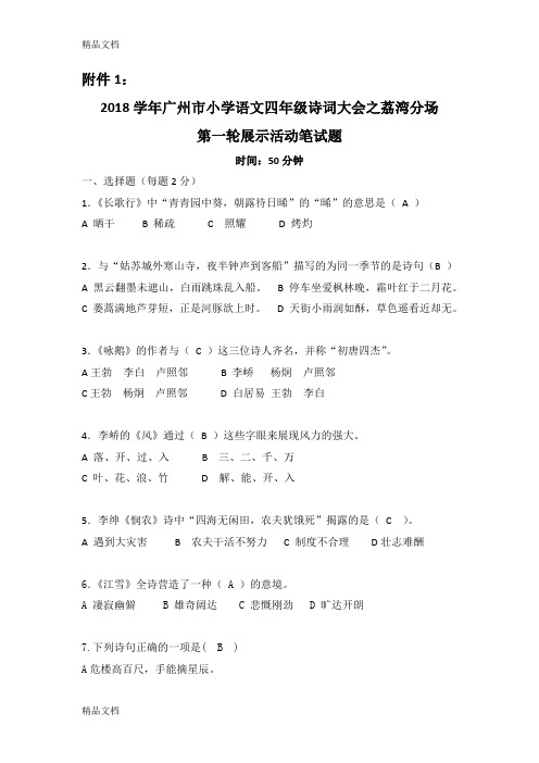 最新小学生诗词大会笔试题(含答案)