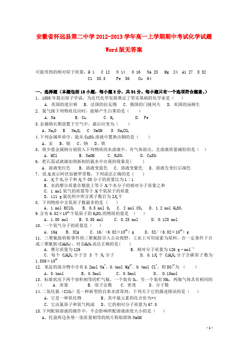 安徽省怀远县高一化学上学期期中考试试题(无答案)