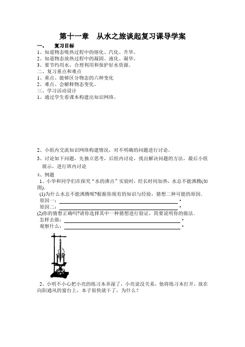 §11从水之旅谈起复习课