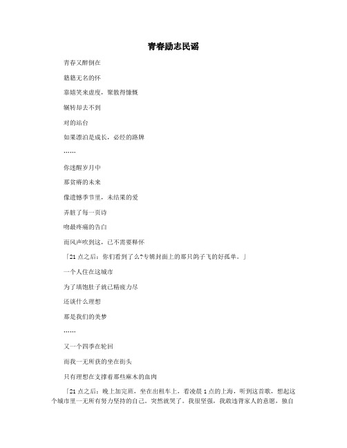 青春励志民谣