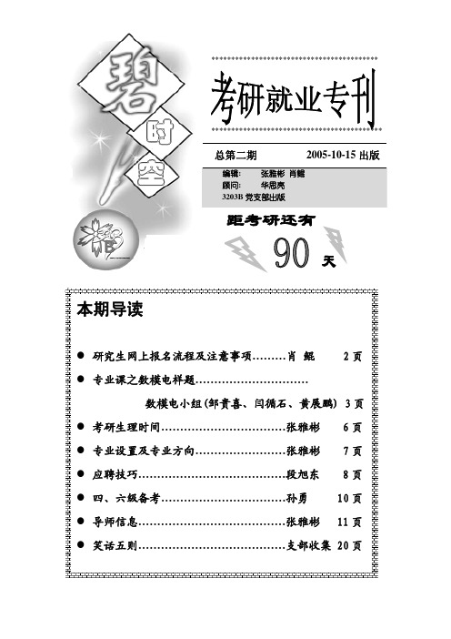 北航3系自动化考研专刊2