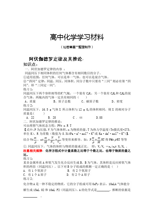 人教版必修一高中化学高一化学导学案：专题阿伏伽德罗定律及其推论.docx