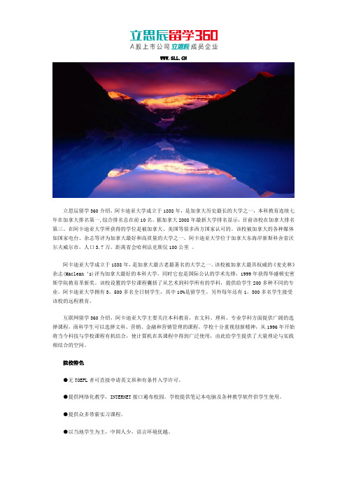 加拿大阿卡迪亚大学院校优势