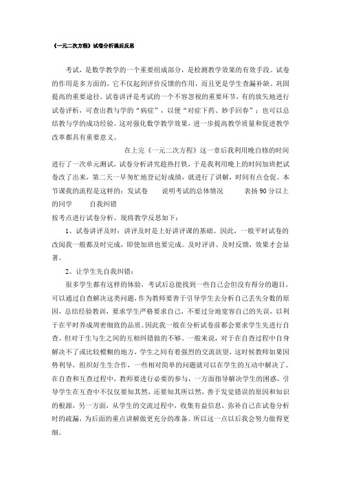 初中数学 一元二次方程 试卷分析