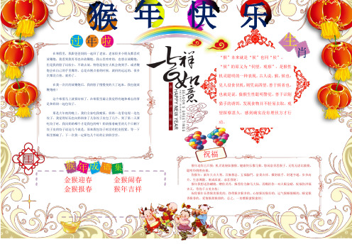猴年春节-快乐寒假生活电子小报(Word可编辑成品) (4)