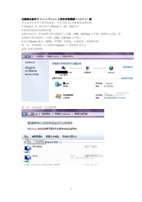 无线路由条件下iTouch及iphone上网的详细图解