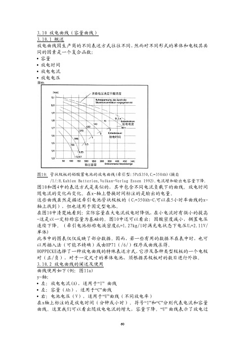 3.10 放电曲线(容量曲线) 3.10.1 概述放电曲线因生产商的不同表述 ...