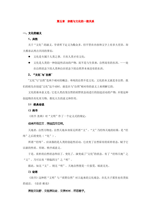 第五章 宗教与文化的一般关系