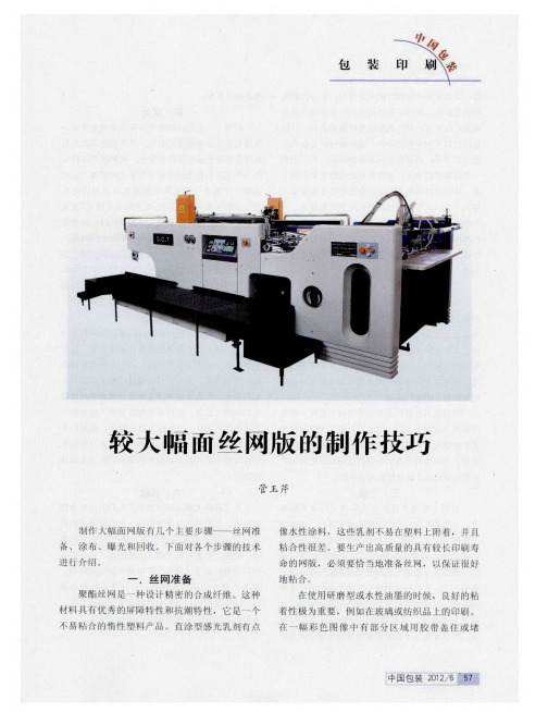 较大幅面丝网版的制作技巧
