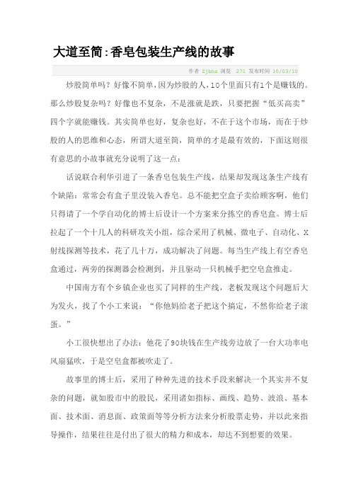 082大道至简-香皂包装生产线的故事