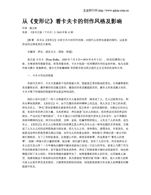 从《变形记》看卡夫卡的创作风格及影响