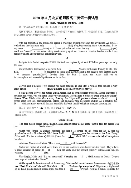 2020年5月北京朝阳区高三英语一模试卷附答案解析