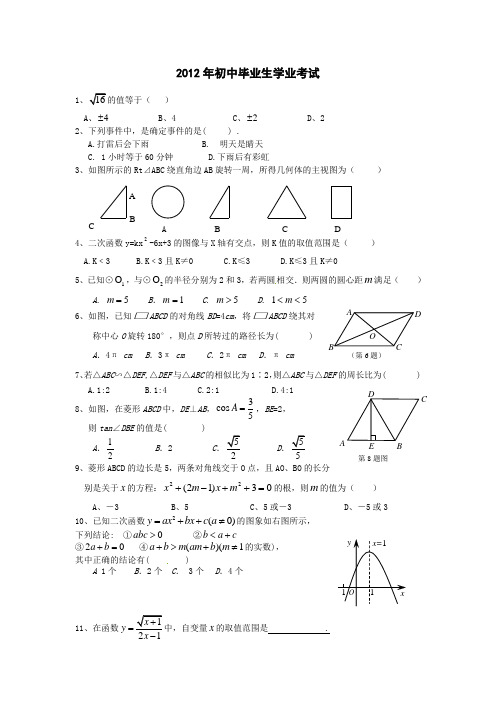 黄石市中考数学模拟试题及答案
