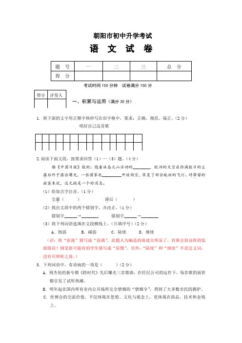 最新整理朝阳市中考语文试卷及答案.doc