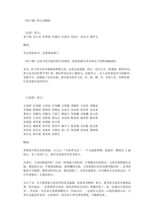弟子规及解释——明白易懂