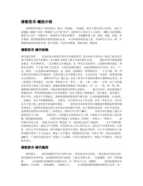 清朝货币概述及特点